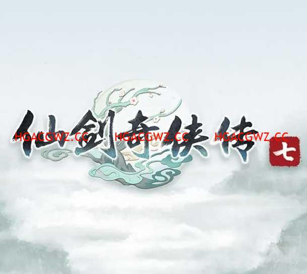 仙剑奇侠传7中文版，版本：v2.0.0，全dlc，直接玩