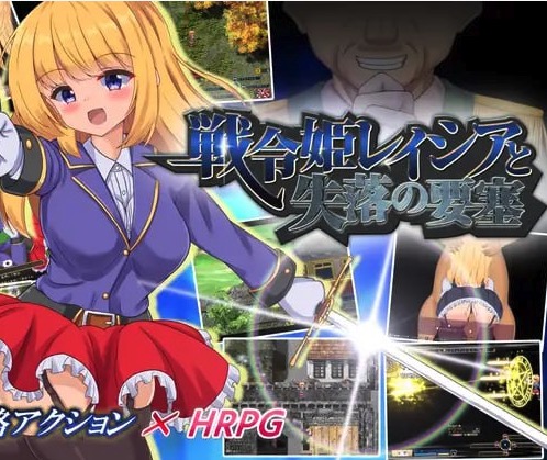 【爆款/精品/RPG/中文】战令姬蕾西娅与失落的要塞v2.0.1 STEAM【PC/1.4G】